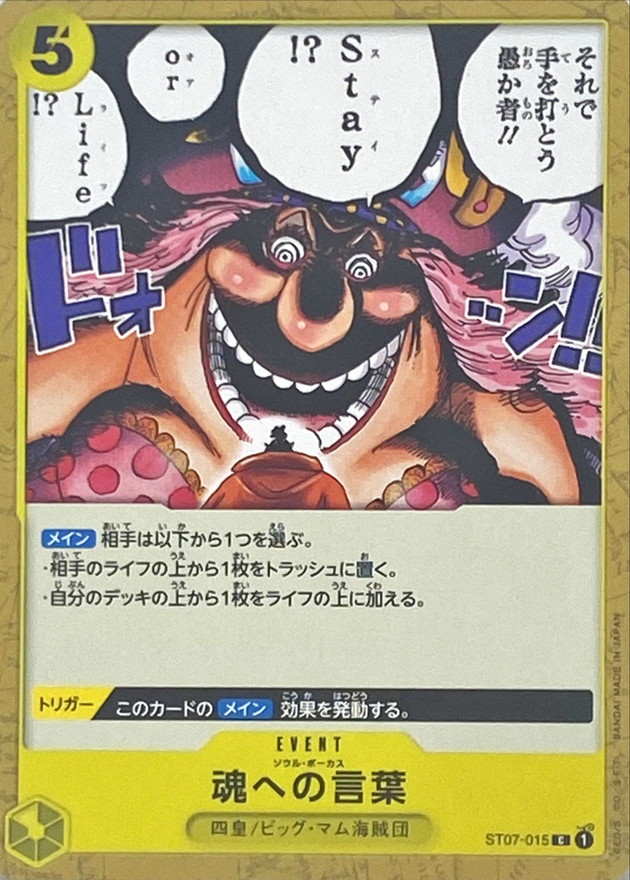 Onepiece Soul Pocus C ST07-015 st07 Big Mom Pirates