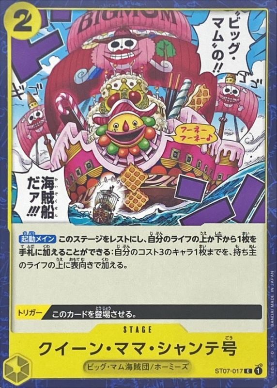 Onepiece Queen Mama Chanter C ST07-017 st07 Big Mom Pirates