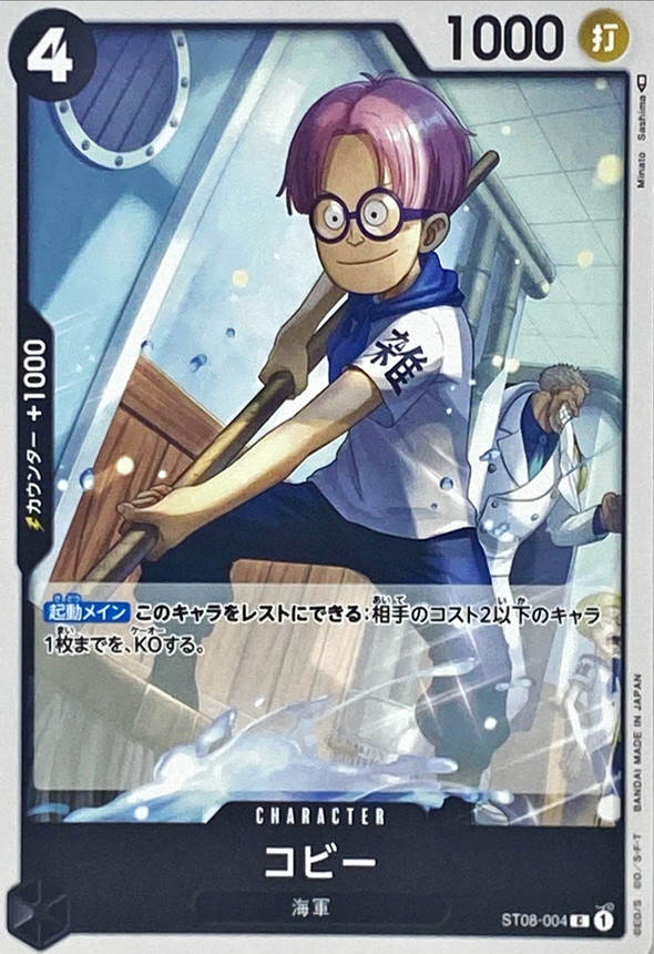 Onepiece Koby C ST08-004 st08 Monkey D Luffy