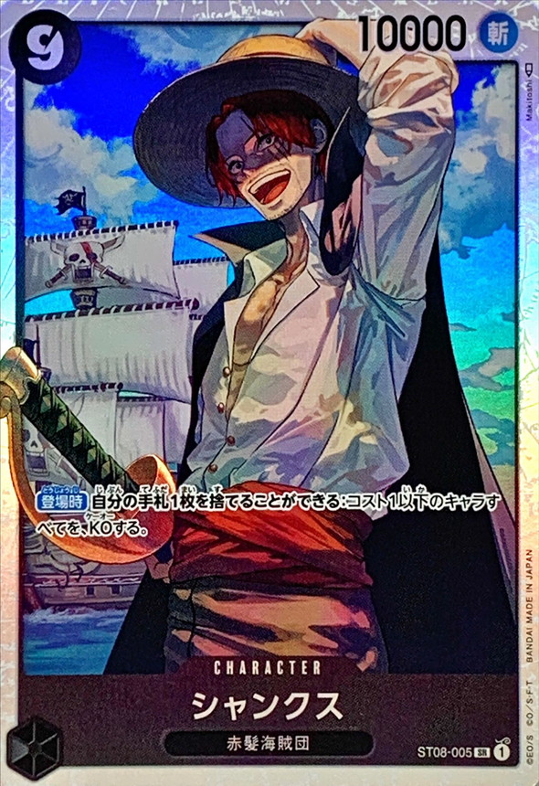 Onepiece Shanks SR ST08-005 st08 Monkey D Luffy