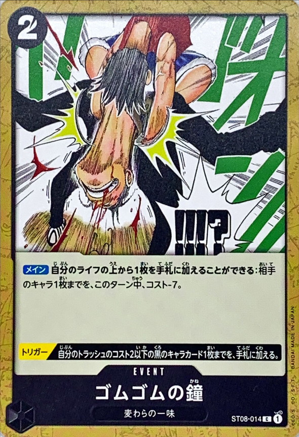 Onepiece Gum-Gum Bell C ST08-014 st08 Monkey D Luffy