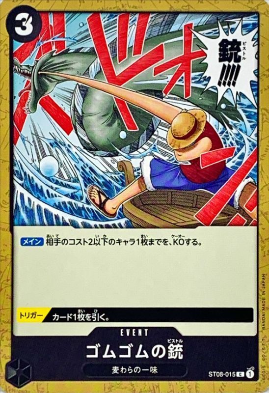 Onepiece Gum-Gum Pistol C ST08-015 st08 Monkey D Luffy