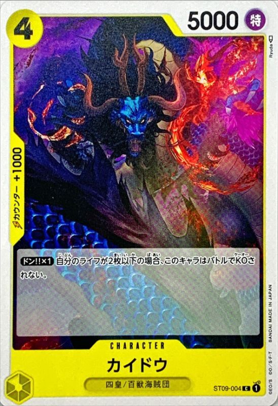 Onepiece Kaido C ST09-004 st09 Yamato