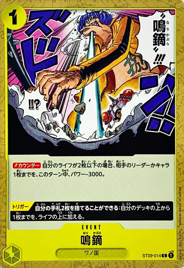 Onepiece Narikabura Arrow C ST09-014 st09 Yamato