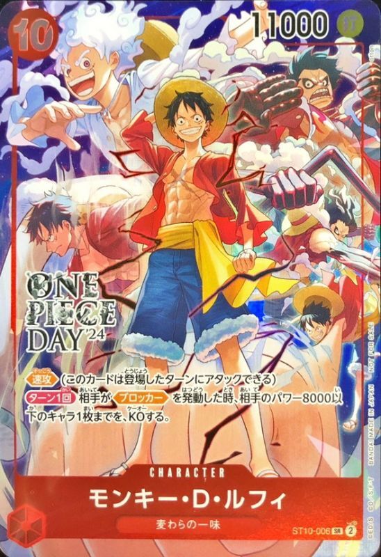 Onepiece Monkey D. Luffy SR ST10-006 st10 Ultra Deck The Three Captains [ALT ART]