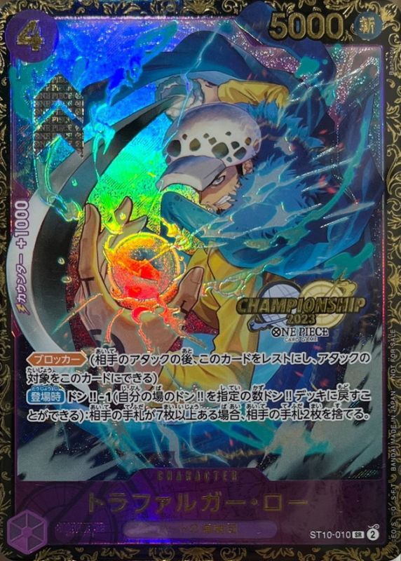 Trafalgar Law SR ST10-010 ST10