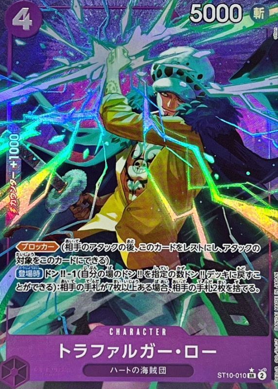 Onepiece Trafalger D. Law C SR ST10-010 st10 Ultra Deck The Three Captains [ALT ART PARALLEL]