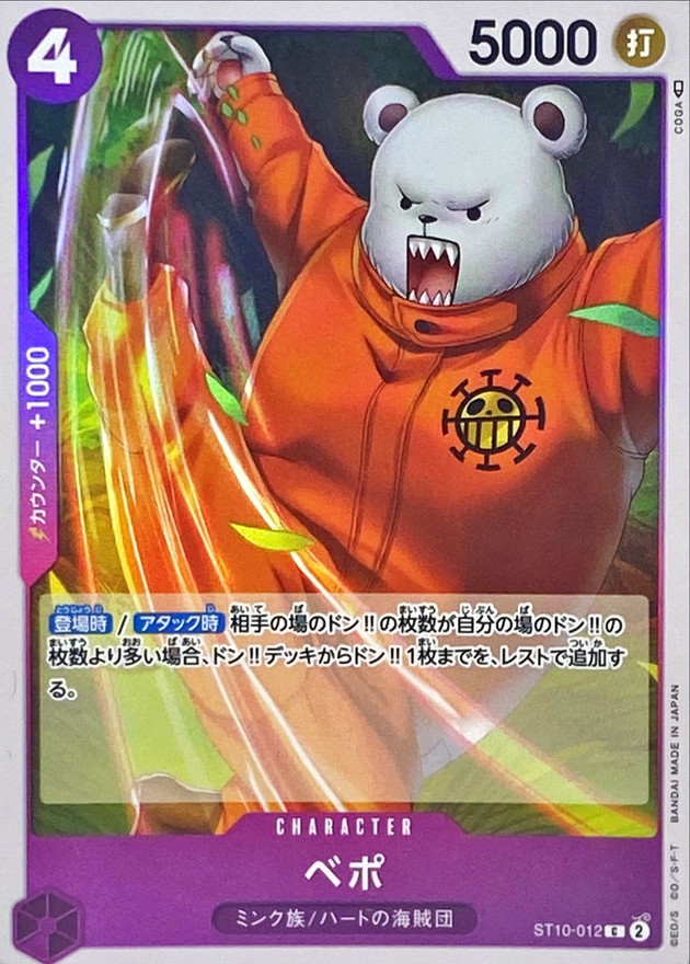 Onepiece Bepo C ST10-012 st10 Ultra Deck The Three Captains