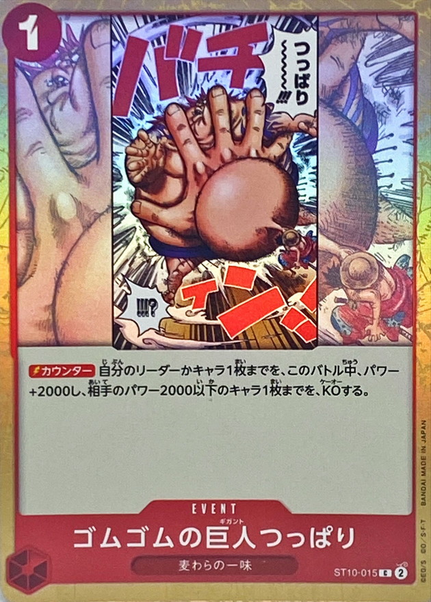 Onepiece Gum-Gum Giant Sumo Slap C ST10-015 st10 Ultra Deck The Three Captains