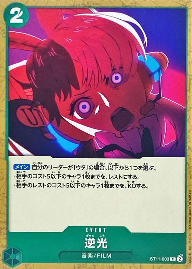 Onepiece Backlight C ST11-003 st11 Uta