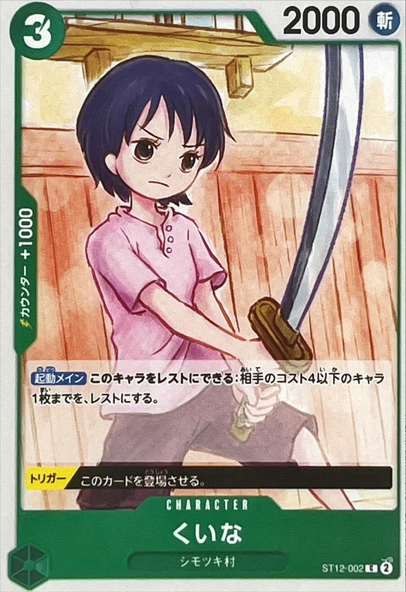 Onepiece Kuina C ST12-002 st12 Zoro And Sanji