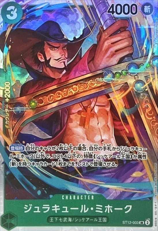 Onepiece Dracule Mihawk SR ST12-003 st12 Zoro And Sanji