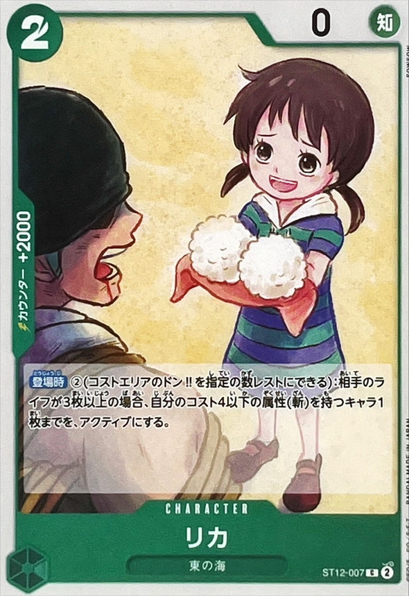 Onepiece Rika C ST12-007 st12 Zoro And Sanji