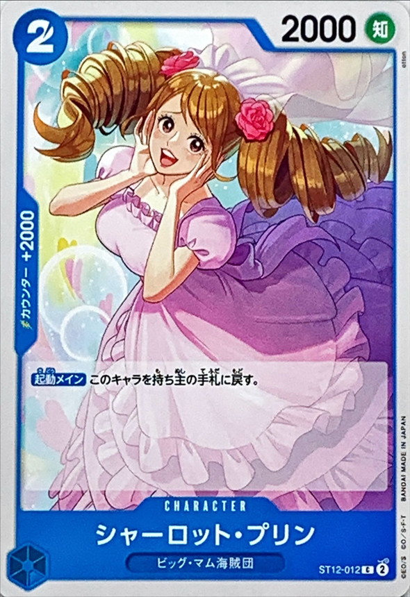 Onepiece Charlotte Pudding parallel C ST12-012 st12 Zoro And Sanji