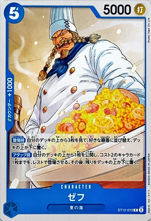 Onepiece Zeff paralell C ST12-013 st12 Zoro And Sanji