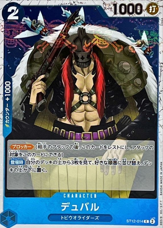 Onepiece Duval C ST12-014 st12 Zoro And Sanji [PIRATE FLAG]