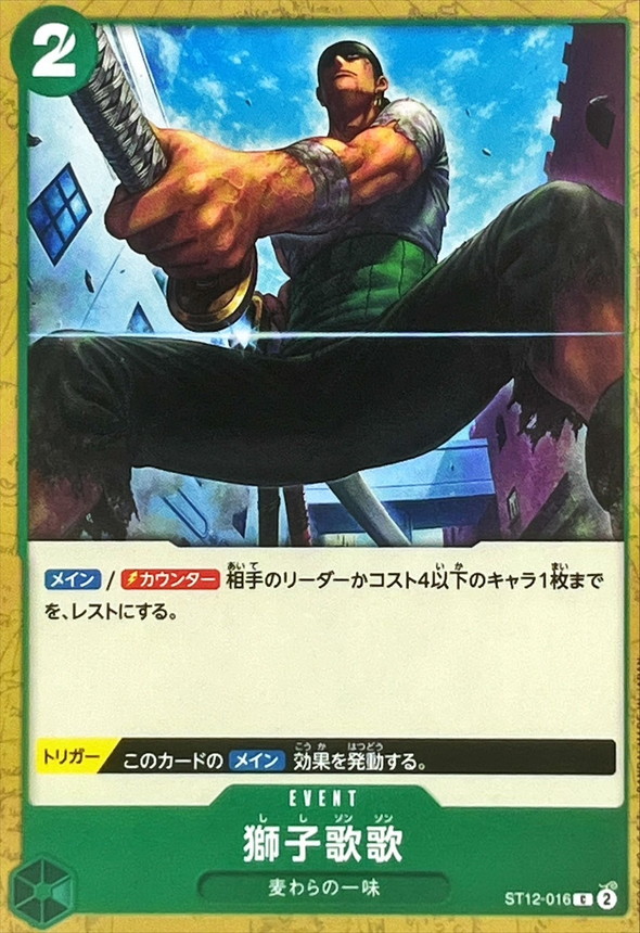 Onepiece Lion Strike C ST12-016 st12 Zoro And Sanji