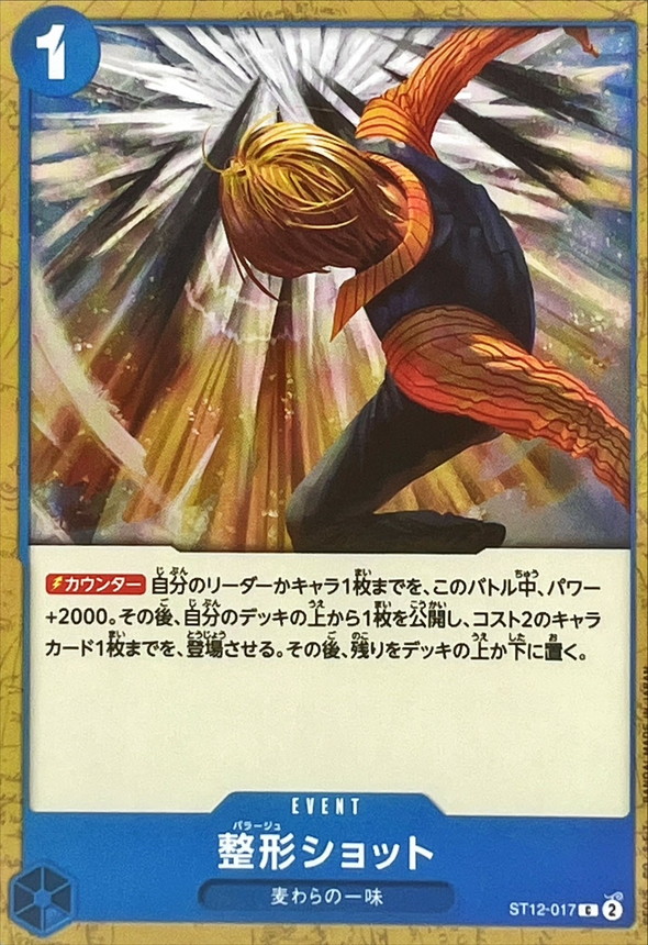 Onepiece Plastic Surgery Shot C ST12-017 st12 Zoro And Sanji