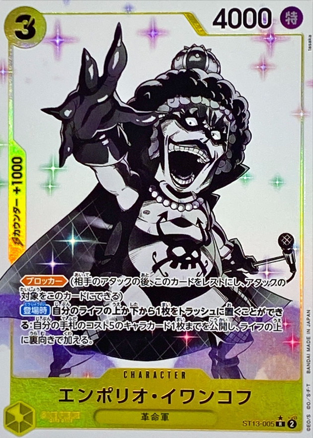 Onepiece EMPORIO IVANKOV R ST13-005 st13 Ultra Deck The Three Brothers [PARALLEL]