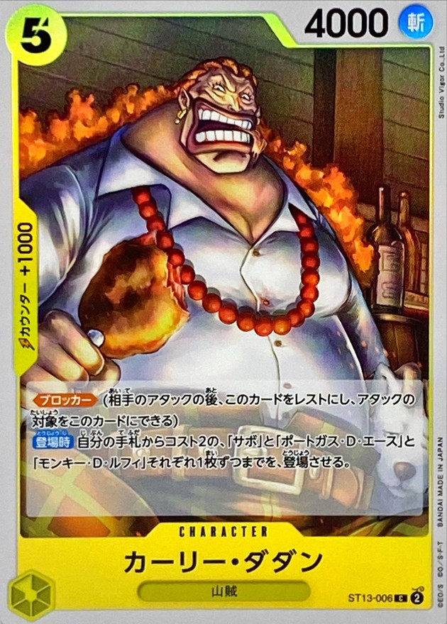 Onepiece Curly Dadan parallel C ST13-006 st13 Ultra Deck The Three Brothers