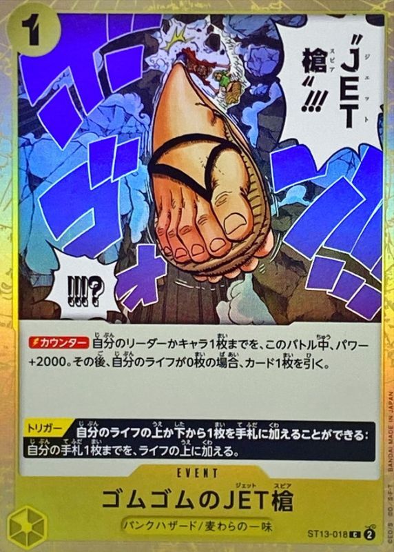 Onepiece Gum-Gum Jet Spear C ST13-018 st13 Ultra Deck The Three Brothers