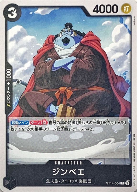 Onepiece Jinbe C ST14-004 st14 3D2Y
