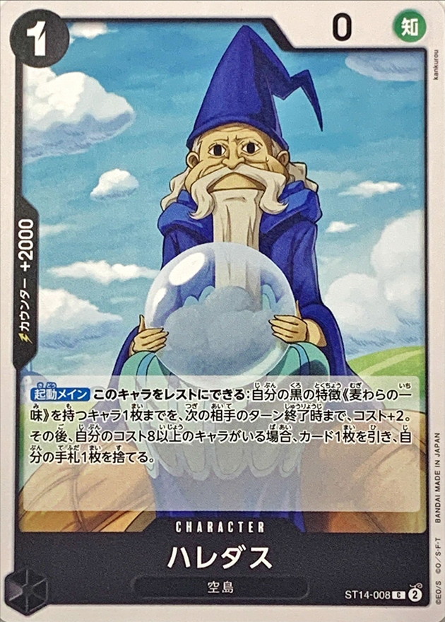 Onepiece Haredas C ST14-008 st14 3D2Y