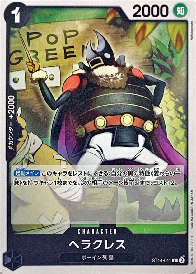 Onepiece Heracles C ST14-011 st14 3D2Y