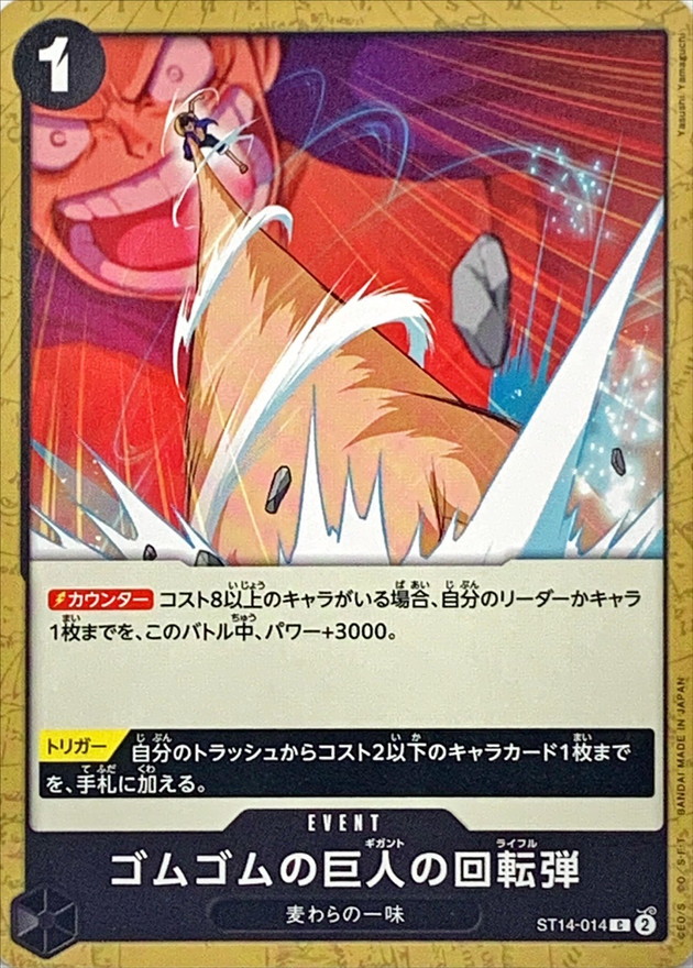 Onepiece GUM-GUM GIANT RIFLE C ST14-014 st14 3D2Y