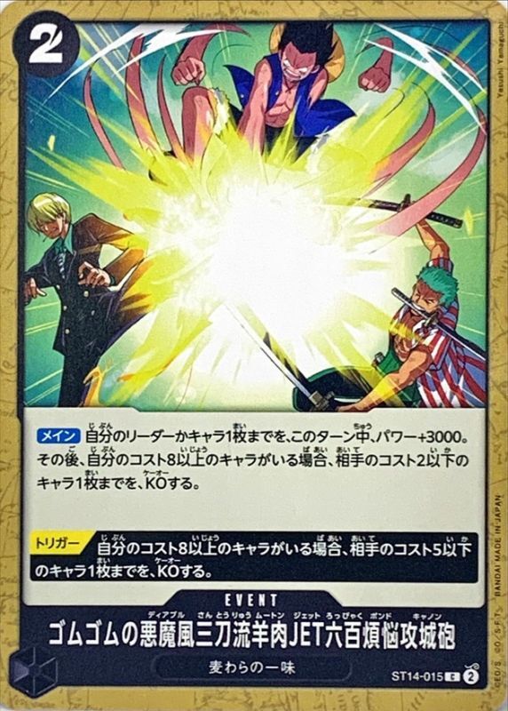 Onepiece GUM-GUM Diable Three-Swords Style Mouten Jet Six Hundred Pound Phoenix Cannon C ST14-015 st14 3D2Y