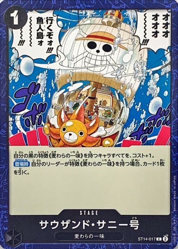 Onepiece Thousand Sunny C ST14-017 st14 3D2Y
