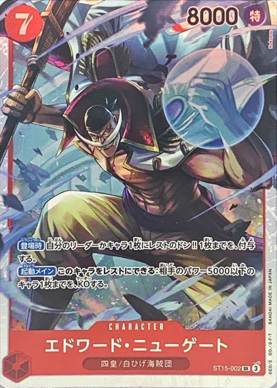 Onepiece Edward.Newgate SR ST15-002 st15 Red Edward.Newgate