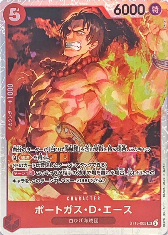 Onepiece Portgas D. Ace SR ST15-005 st15 Red Edward.Newgate