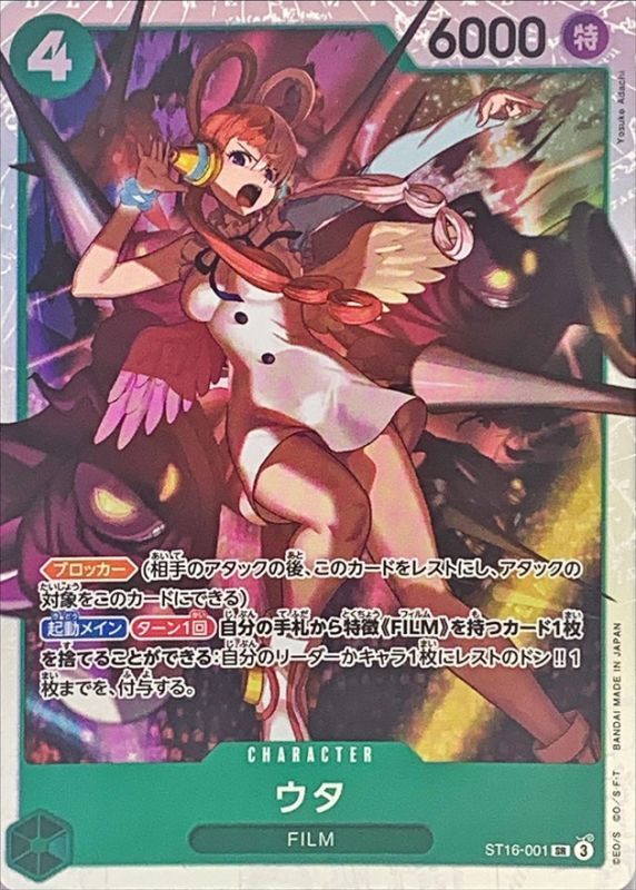 Onepiece Uta SR ST16-001 st16 Green Uta