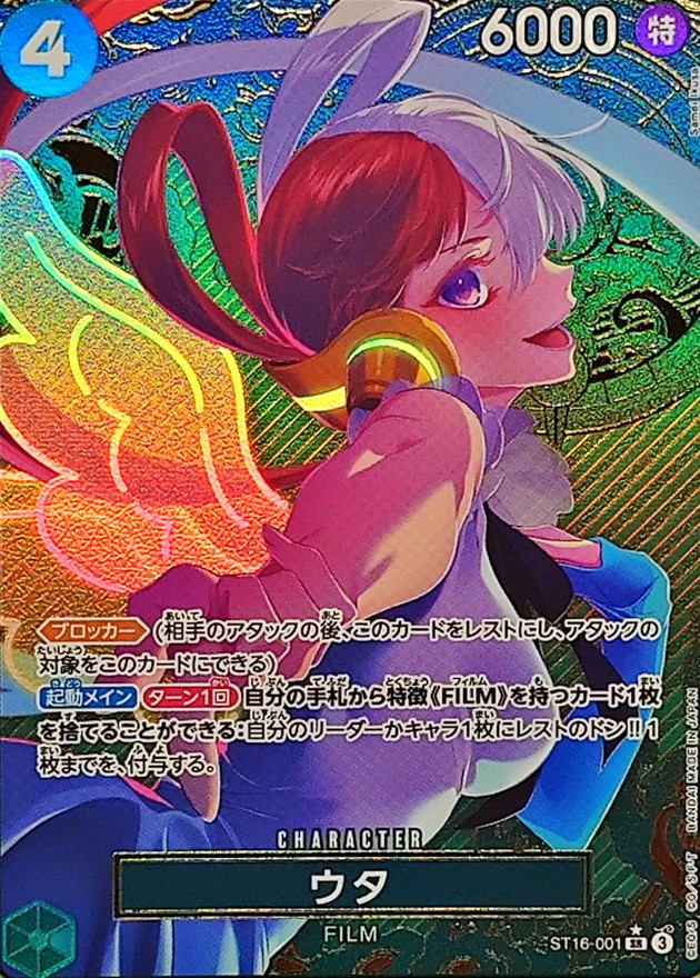 Onepiece Uta SR ST16-001 st16 Green Uta [ALT ART PARALLEL]