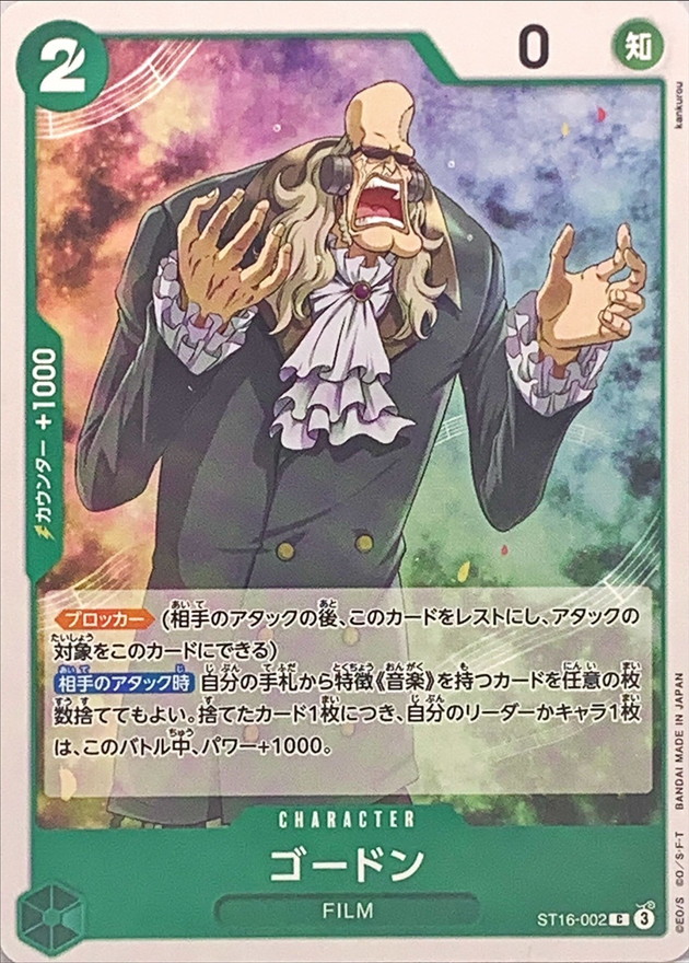 Onepiece Gordon C ST16-002 st16 Green Uta