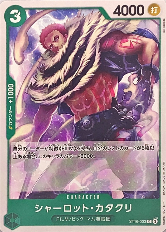 Onepiece Charlotte Katakuri parallel C ST16-003 st16 Green Uta