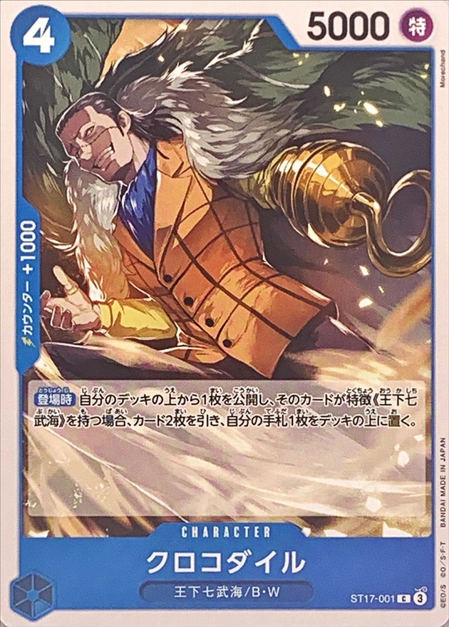Onepiece Sir Crocodile C ST17-001 st17 Blue Donquixote Doflamingo