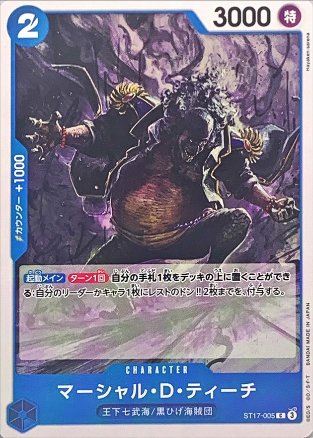 Onepiece Marshall D. Teach C ST17-005 st17 Blue Donquixote Doflamingo