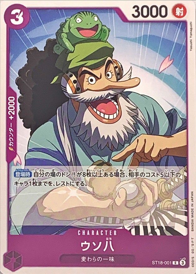 Onepiece Uso-Hachi C ST18-001 st18 Purple Monkey.D.Luffy