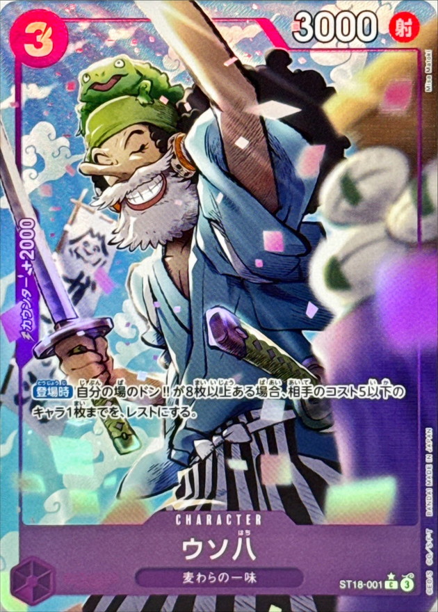 Onepiece Uso-Hachi C/P ST18-001 st18 Purple Monkey.D.Luffy [ALT ART PARALLEL]