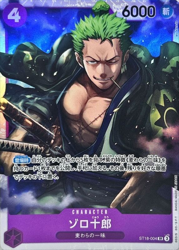 Onepiece Zorojuro SR ST18-004 st18 Purple Monkey.D.Luffy