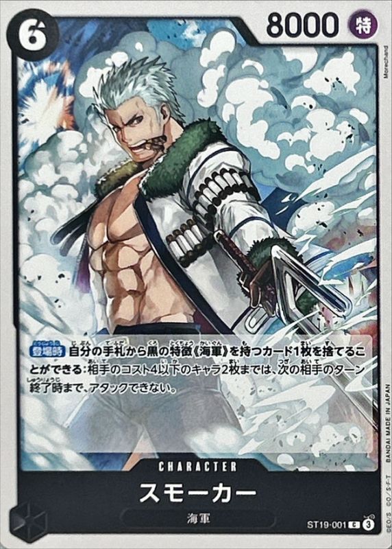 Onepiece Smoker C ST19-001 st19 Black Smoker