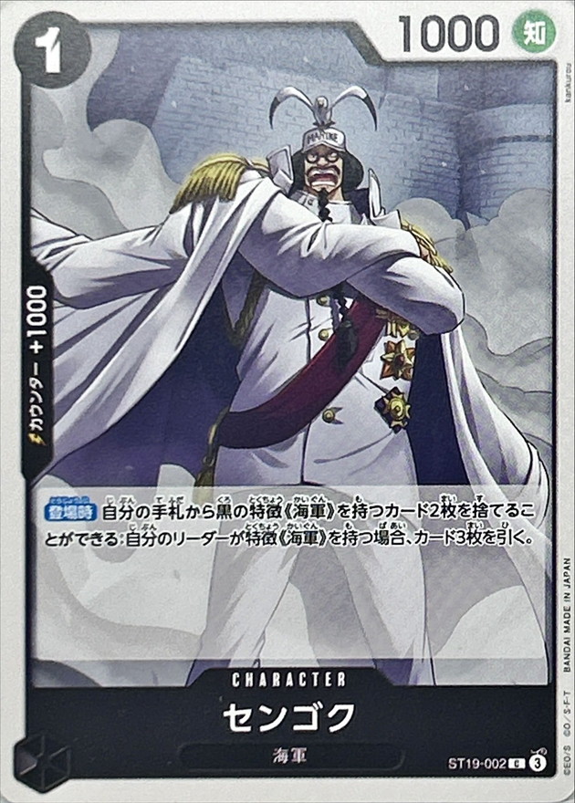 Onepiece SENGOKU C ST19-002 st19 Black Smoker