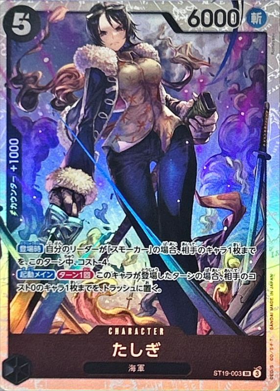 Onepiece Tashigi SR ST19-003 st19 Black Smoker