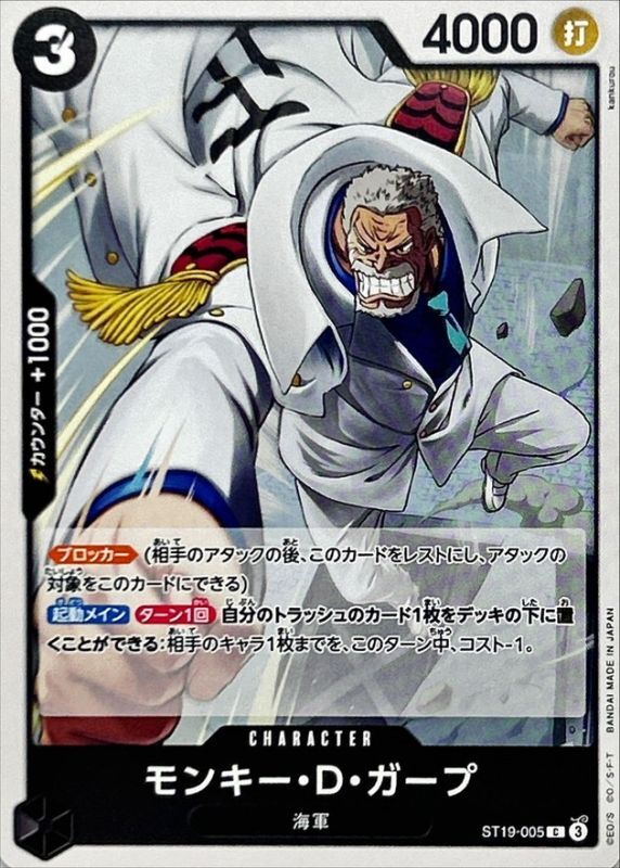 Onepiece Monkey.D.Garp parallel C ST19-005 st19 Black Smoker