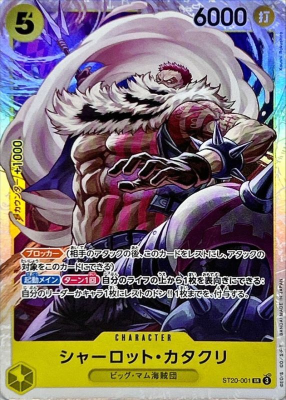 Onepiece Charlotte Katakuri parallel SR ST20-001 st20 Yellow Charlotte Katakuri