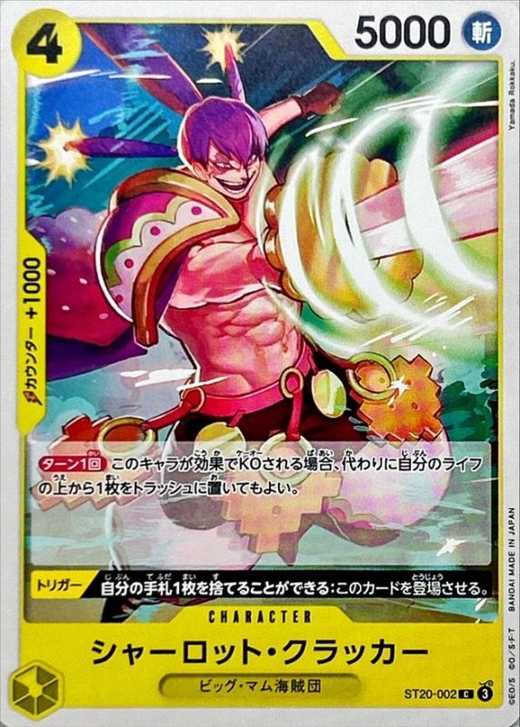 Onepiece CHARLOTTE CRACKER. parallel C ST20-002 st20 Yellow Charlotte Katakuri