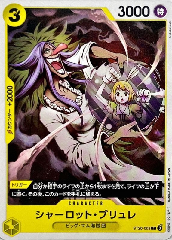 Onepiece Charlotte Brulee C ST20-003 st20 Yellow Charlotte Katakuri