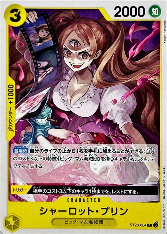 Onepiece Charlotte Pudding parallel C ST20-004 st20 Yellow Charlotte Katakuri